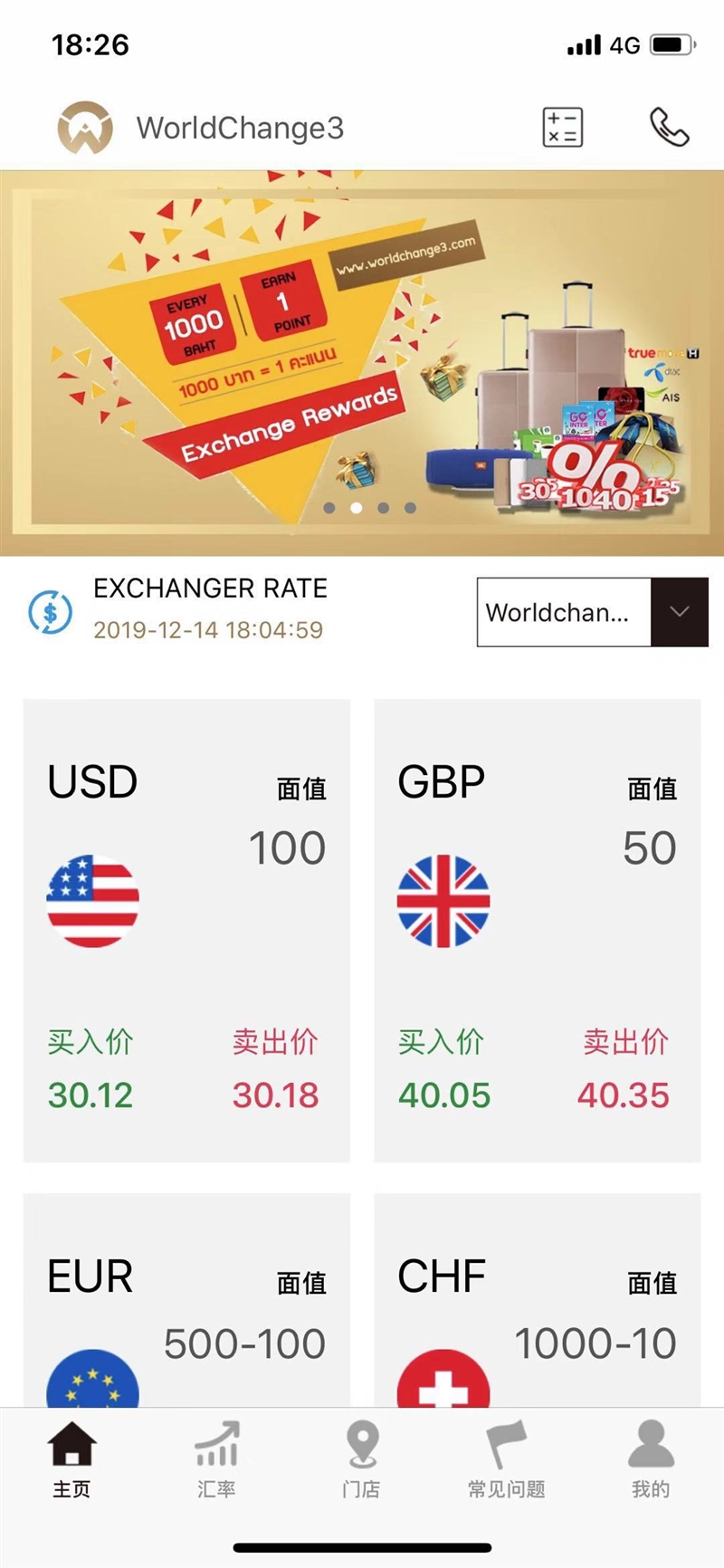 世匯APP