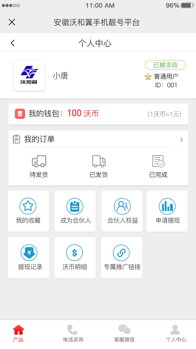 二級(jí)手機(jī)靚號(hào) -個(gè)人中心