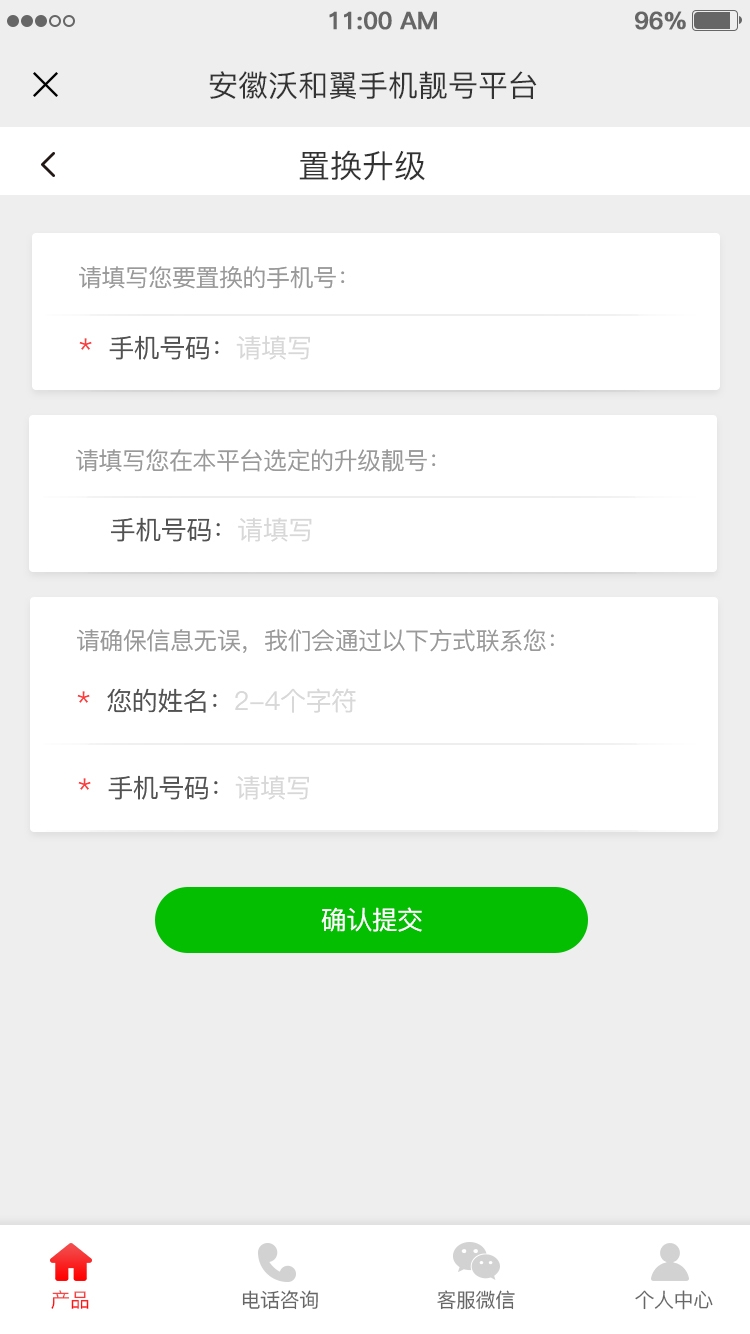 二級(jí)置換升級(jí)、置換升級(jí)、靚號(hào)轉(zhuǎn)讓、分期按揭